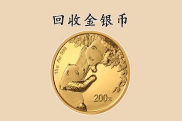 咸阳市武功回收金币
